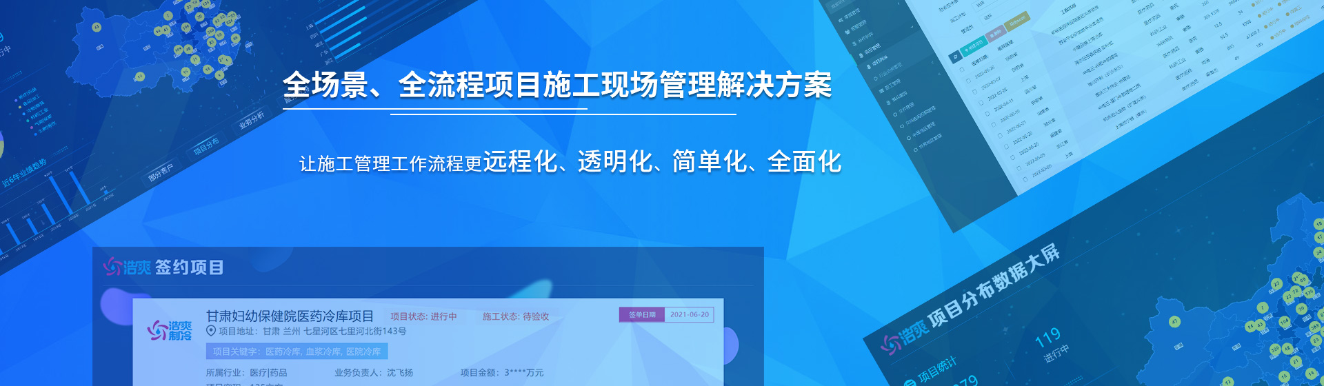  浩爽制冷提供全場景、全流程項目冷庫安裝施工現(xiàn)場管理解決方案