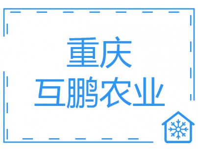 重慶互鵬60噸獼猴桃氣調(diào)庫冷庫工程建造方案