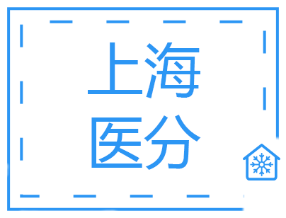 上海醫(yī)分2000立方米醫(yī)藥醫(yī)療器械冷庫(kù)建造工程項(xiàng)目